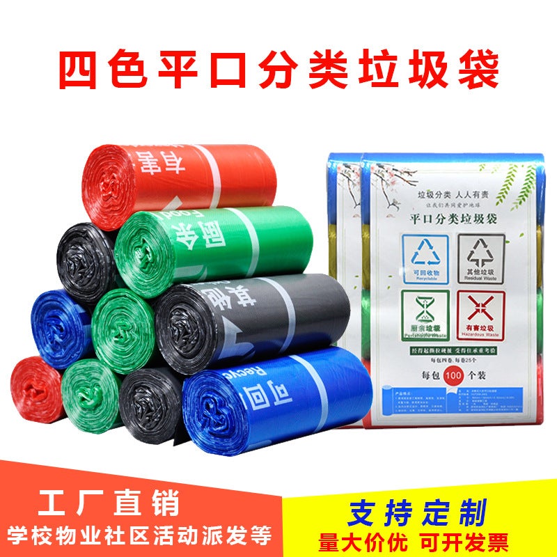 Colorful Classified Garbage Bags, Thickened, Distributed By Property Management Communities, Roll-Packed, Household Eco-Friendly Garbage Bags, - Image 2