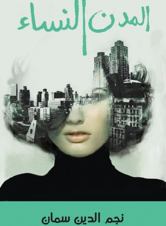 المدن النساء