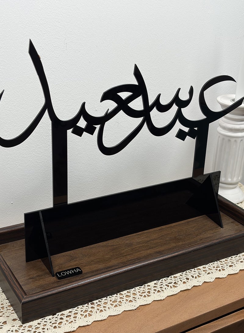 لوحة ستاند ديكور أكريليك يحمل عبارة عيد سعيد بخط عربي مميز - Image 2