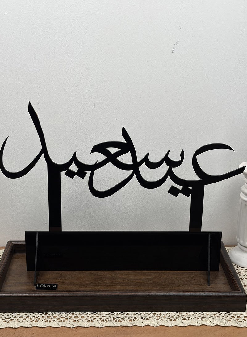 لوحة ستاند ديكور أكريليك يحمل عبارة عيد سعيد بخط عربي مميز - Image 1