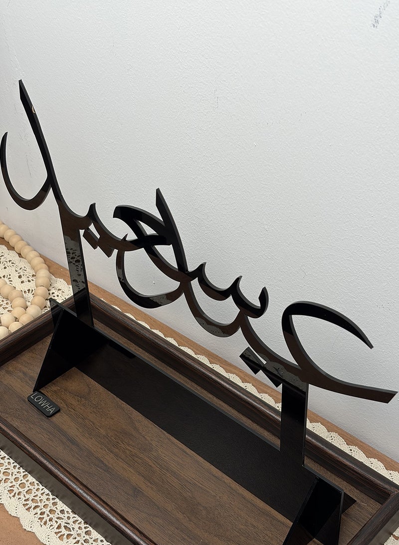 لوحة ستاند ديكور أكريليك يحمل عبارة عيد سعيد بخط عربي مميز - Image 3