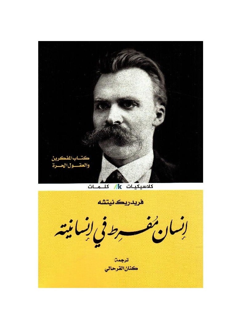 A human being who is too human