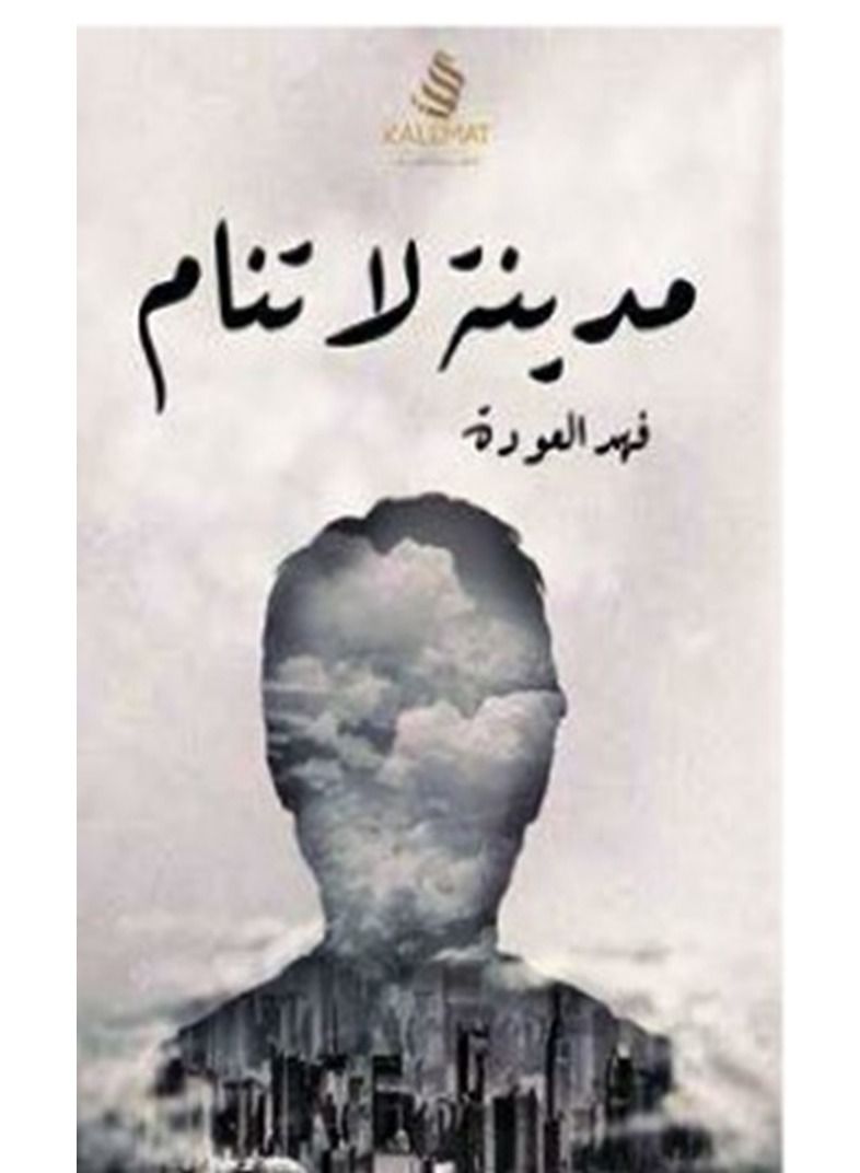 A city that never sleeps