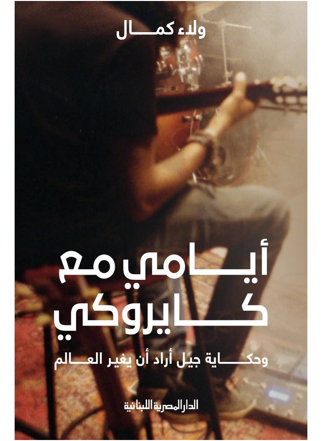 ايامى مع كايروكى 