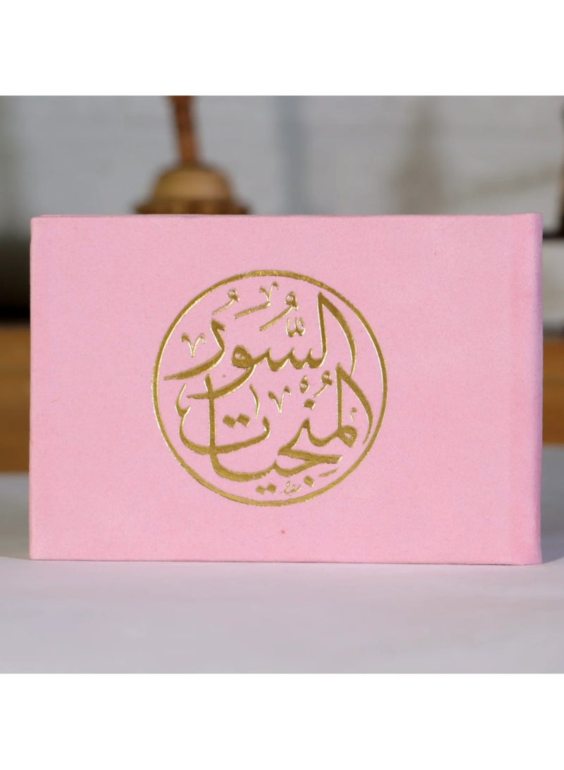 سورة المنجيات من القران الكريم مقاس 8*12 سم اللون وردي - Image 1