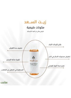 عشبة وزيت زيت السعد زيت معصور على البارد طبيعي من عشبة وزيت 250 مل  - Image 2