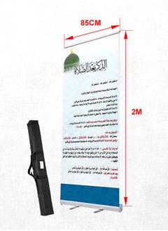 سوق الطباعة استاند أذكار بعد الصلاة – رول أب بنر فاخر (2 متر × 85 سم) | طباعة عالية الدقة بخط واضح وسهل القراءة | يُوضع أمام المصلين في المساجد لنشر الأذكار اليومية | تصميم أنيق وسهل التثبيت والنقل، مثالي للمصليات ودور العبادة  - Image 2