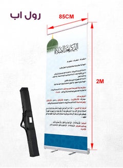سوق الطباعة استاند أذكار بعد الصلاة – رول أب بنر فاخر (2 متر × 85 سم) | طباعة عالية الدقة بخط واضح وسهل القراءة | يُوضع أمام المصلين في المساجد لنشر الأذكار اليومية | تصميم أنيق وسهل التثبيت والنقل، مثالي للمصليات ودور العبادة  - Image 1