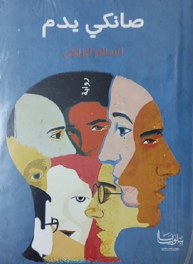 كتاب صانكى يدم