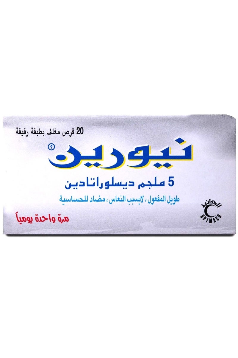 سبيماكو نيورين 20 قرص للحساسية والبرد - Image 1