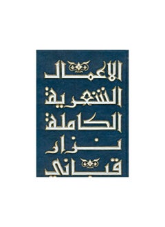 The Complete Poetic Works, Part Nine, Nizar Qabbani, by Nizar Qabbani  - Image 2