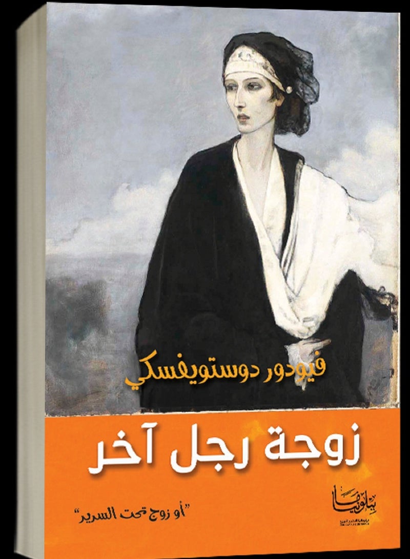 كتاب زوجة رجل آخر 
