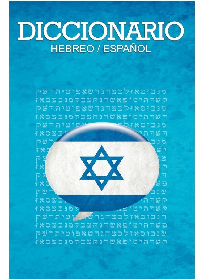 Diccionario: Espanol / Hebreo 