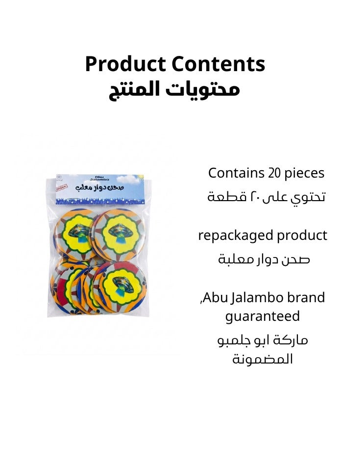 طراطيع صحن الدوار المعلب 20 حبة من ابو جلمبو الممتعة. - Image 2
