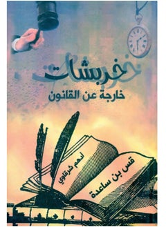 Outlaw scribble book