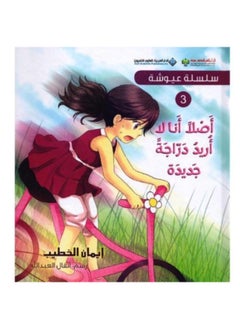 اصلا انا لا اريد دراجة جديدة نسخة اصلية 