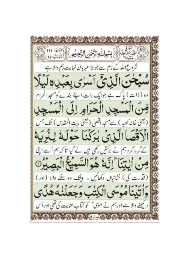 القرآن الكريم 30 فقرة مجموعة النص الأردية مع الترجمة الأردية - Image 2