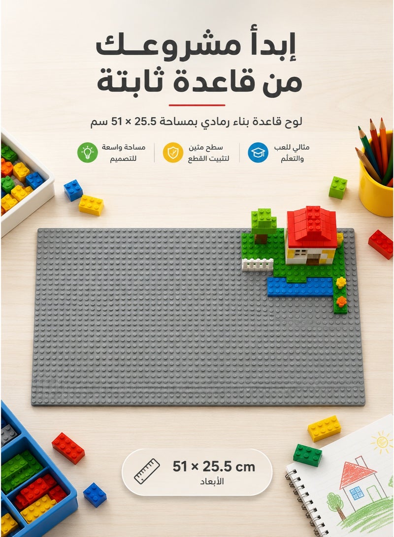 gray baseplate for building, rectangular board with dimensions of 51×25.5 cm, perfect for open-ended creative design. Ideal for assembly, games, toys, for kids, table, constructions, and play. It can also be used as a table or a base for building models, fostering creativity and problem-solving skills in children - Image 5
