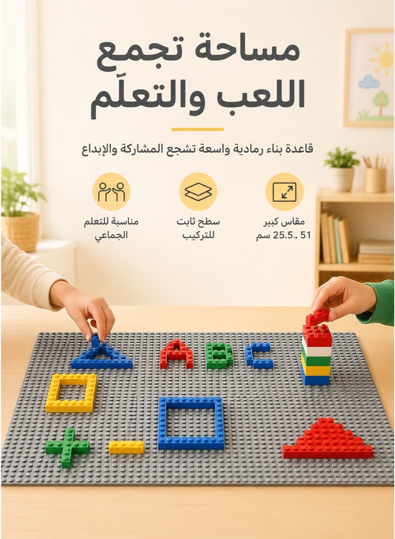 قاعدة لوحة الرمادي للبناء، بورد لوح مستطيلة بمقاسات51×25.5 سم، مثالية للتصميم الإبداعي المفتوح تركيب لوحة بورد لعبة العاب للاطفال طاولة  تركيبات طاولة لعبة - Image 3