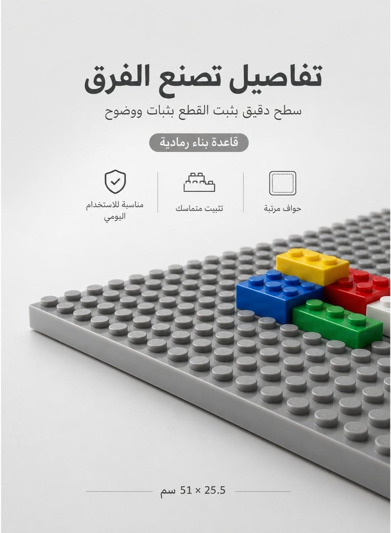 قاعدة لوحة الرمادي للبناء، بورد لوح مستطيلة بمقاسات51×25.5 سم، مثالية للتصميم الإبداعي المفتوح تركيب لوحة بورد لعبة العاب للاطفال طاولة  تركيبات طاولة لعبة - Image 2