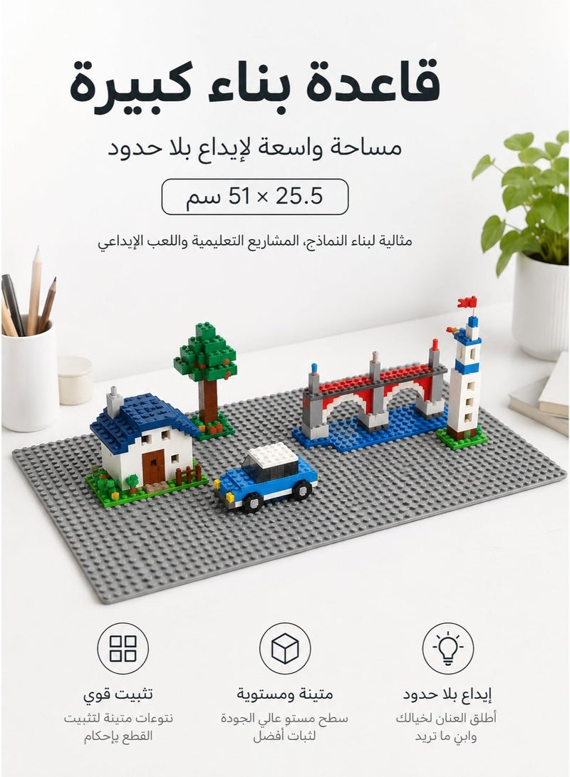 قاعدة لوحة الرمادي للبناء، بورد لوح مستطيلة بمقاسات51×25.5 سم، مثالية للتصميم الإبداعي المفتوح تركيب لوحة بورد لعبة العاب للاطفال طاولة  تركيبات طاولة لعبة - Image 1