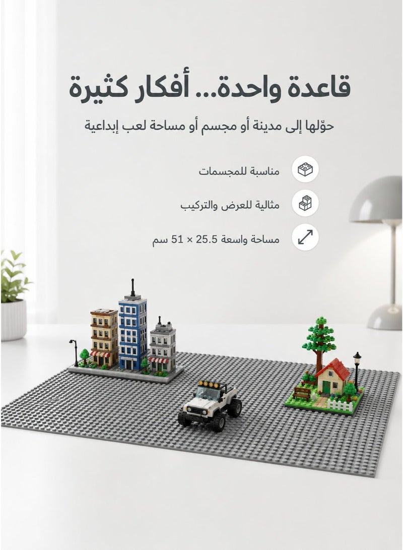 قاعدة لوحة الرمادي للبناء، بورد لوح مستطيلة بمقاسات51×25.5 سم، مثالية للتصميم الإبداعي المفتوح تركيب لوحة بورد لعبة العاب للاطفال طاولة  تركيبات طاولة لعبة - Image 5