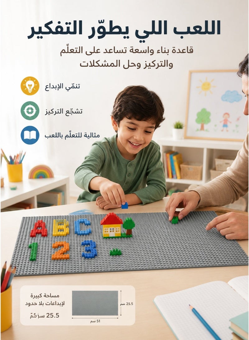 قاعدة لوحة الرمادي للبناء، بورد لوح مستطيلة بمقاسات51×25.5 سم، مثالية للتصميم الإبداعي المفتوح تركيب لوحة بورد لعبة العاب للاطفال طاولة  تركيبات طاولة لعبة - Image 4