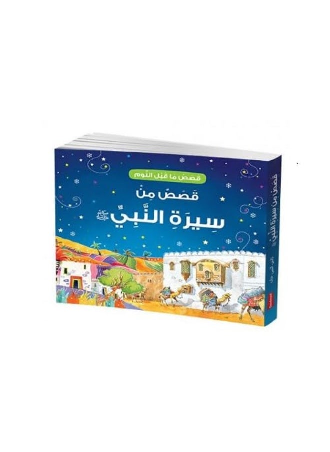 Goodword Books Goodnight Stories From The Life Of PH Muhammad (Arabic version) 