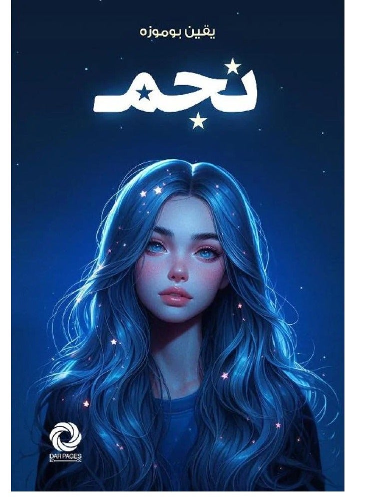 Najm - Yaqeen Boumoza