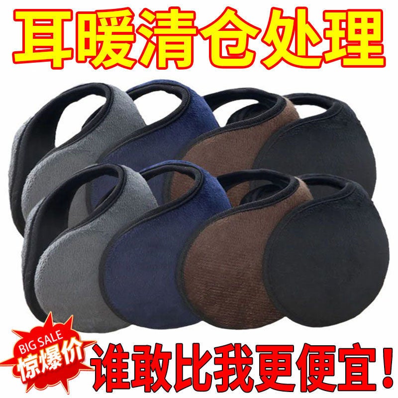 Earmuffs Anti-Freezing Earmuffs Warm Simple Men'S And Women'S Winter Earmuffs Winter Earmuffs Earmuffs Fleece-Lined - Image 3