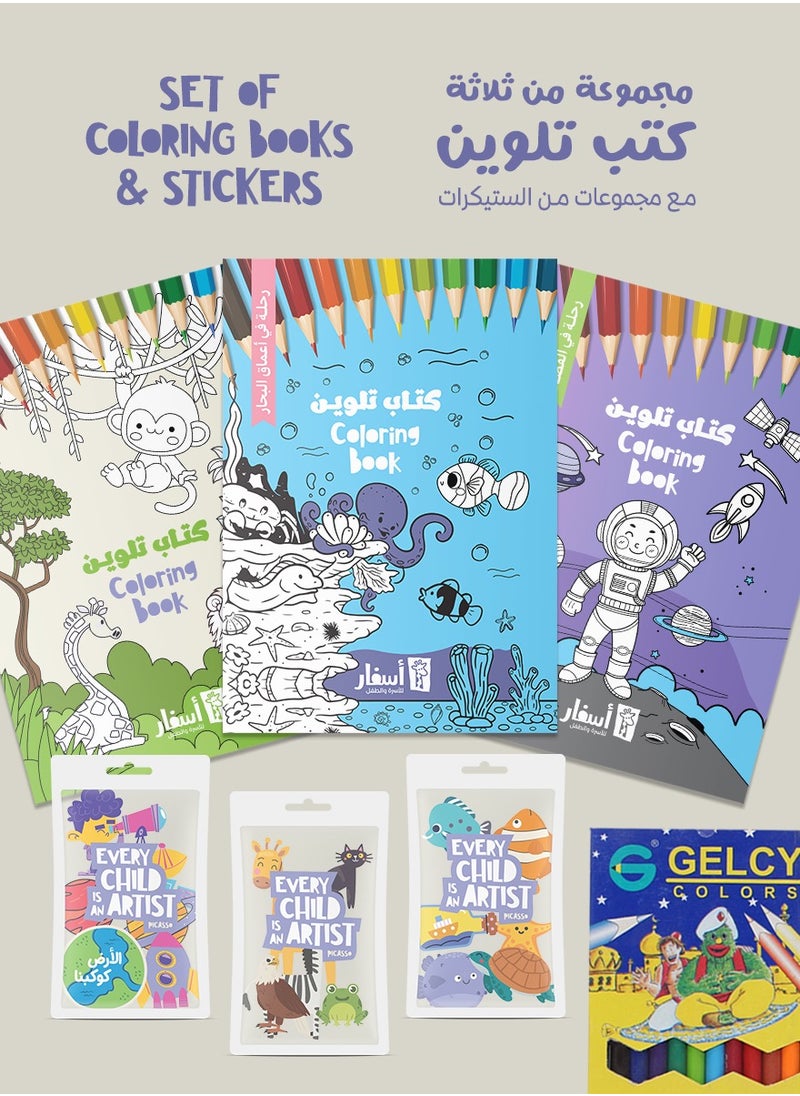 Asfar Set of 3 Coloring Books & Stickers  - Image 1
