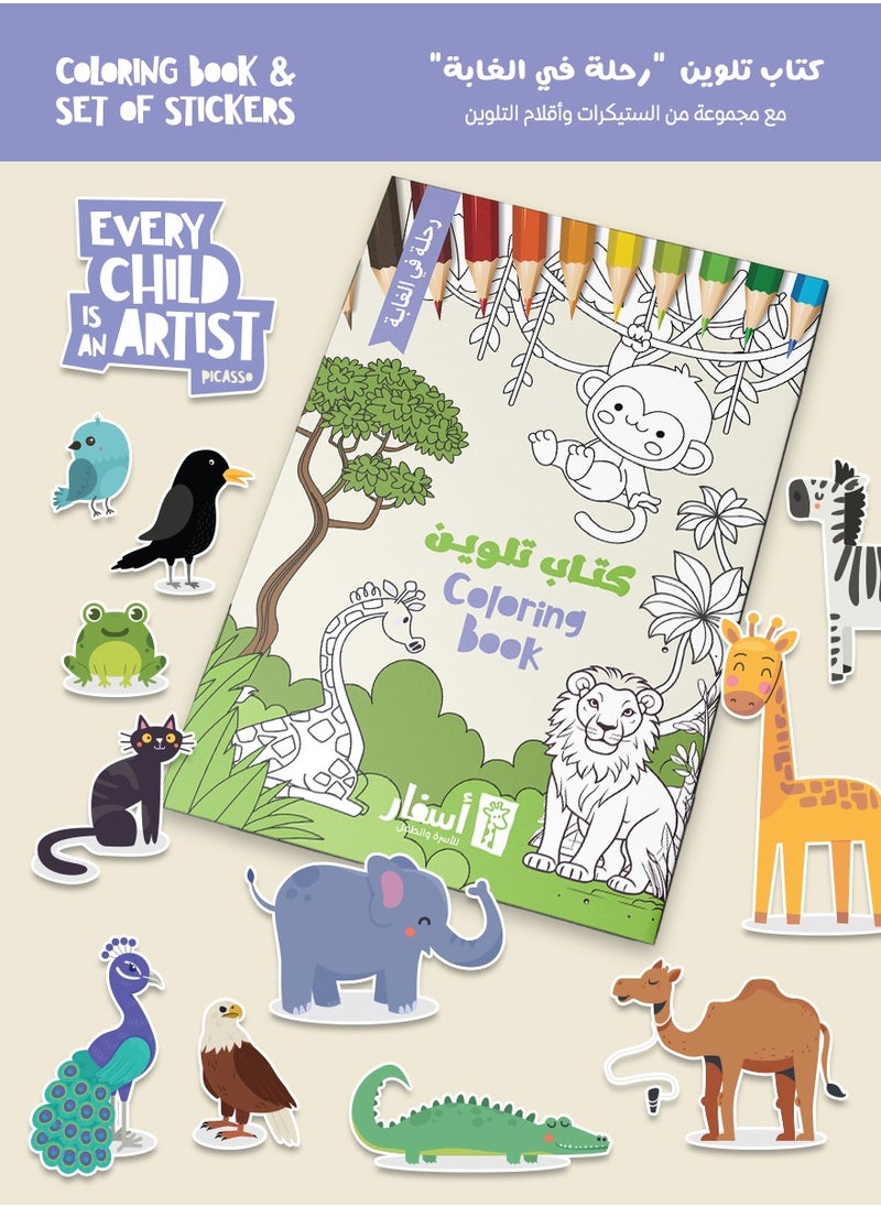Asfar Set of 3 Coloring Books & Stickers  - Image 2