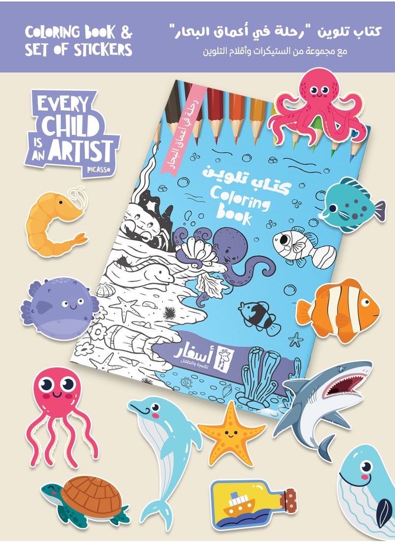 Asfar Set of 3 Coloring Books & Stickers  - Image 3