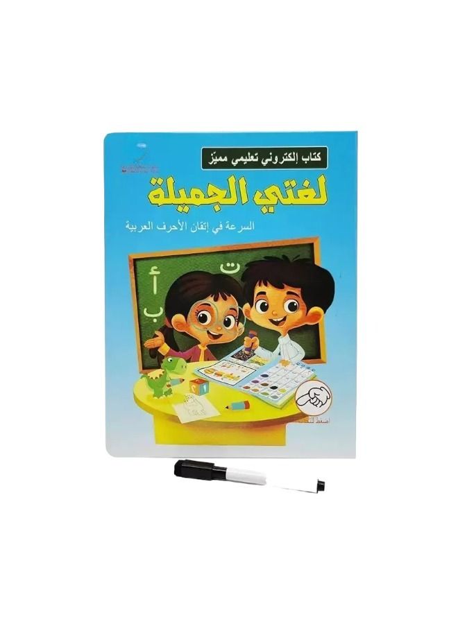 Electronic Educational Arabic Learning Preschool Book For Kids  - Image 1