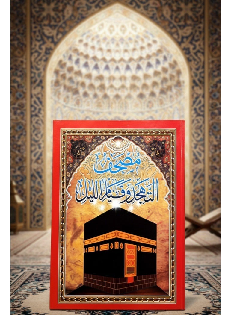 Tahajjud and Qiyam al-Layl Quran, size 35*50 - Image 1