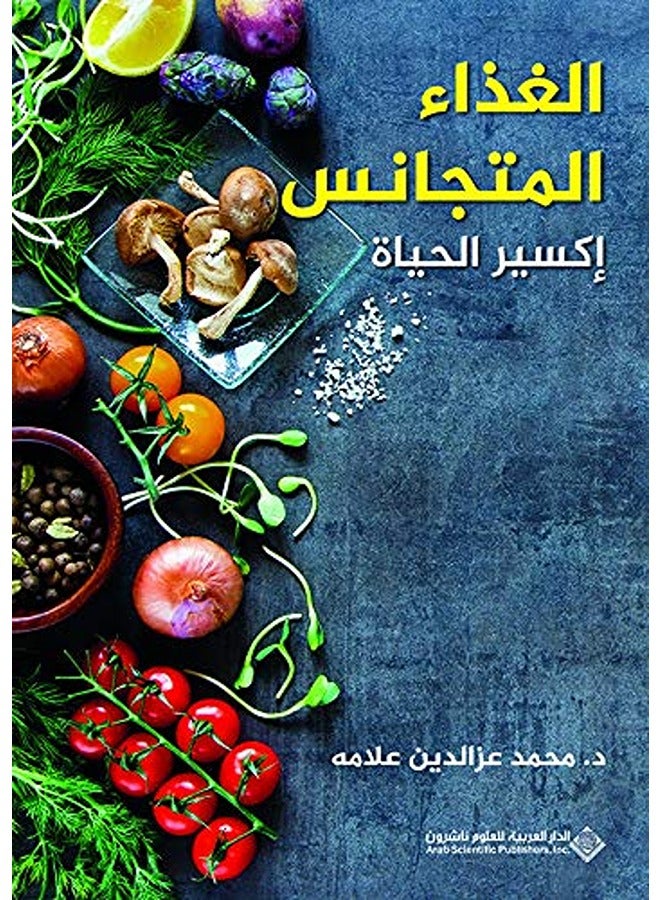 Ghada El Mutajaness Ekssyr El Hayat