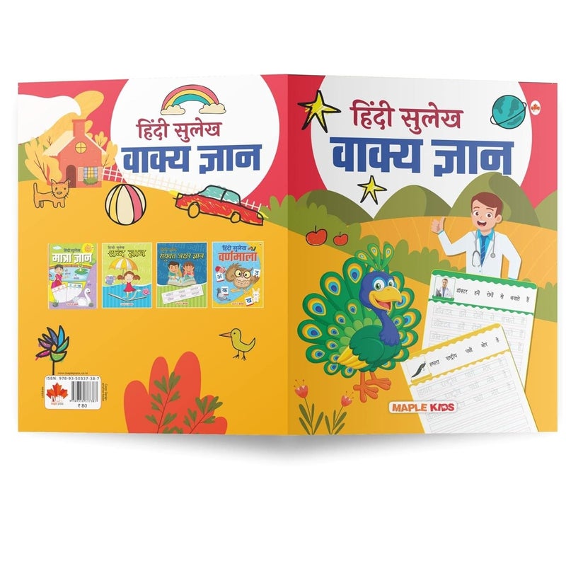 Hindi Sulekh (Writing Book) (Set of 5 Books) - Varanmala, Matra Gyaan, Shabad Gyaan, Vaakya Gyaan, Sanyukt Akshar Gyaan (Hindi) - Image 2
