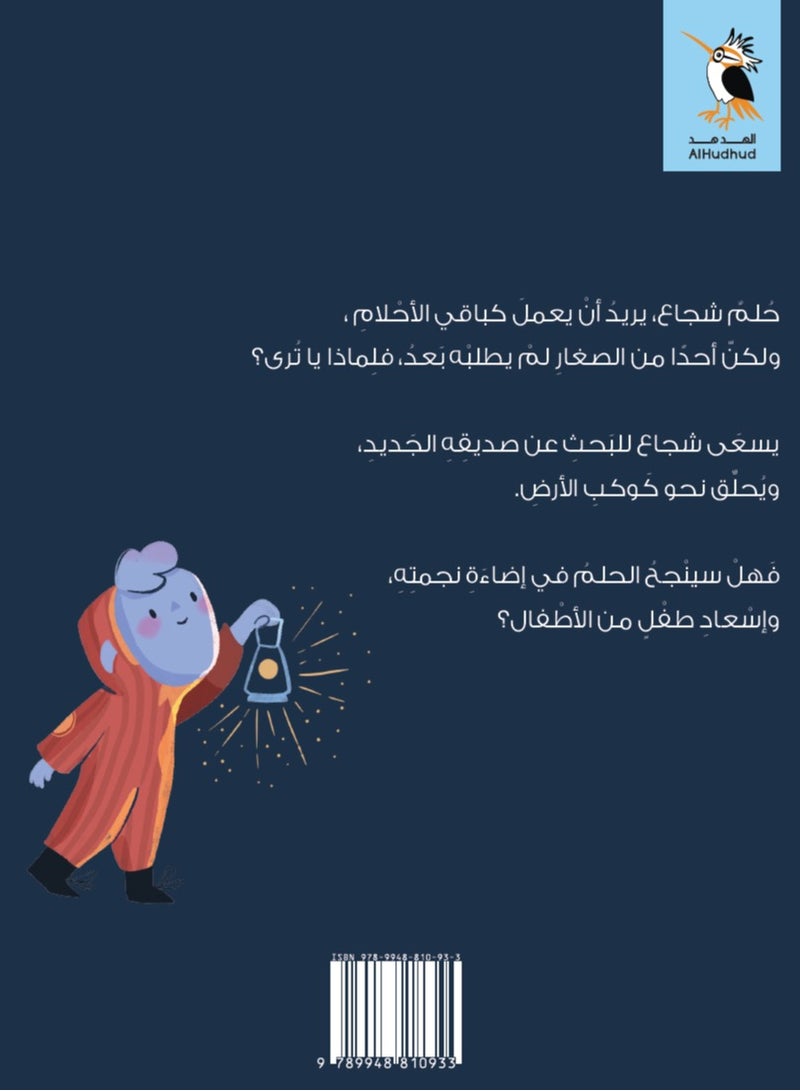 حلم شجاع - Image 2