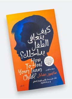 How to Heal Your Inner Child: Overcome Past Trauma and Childhood Emotional Neglect  - Image 1