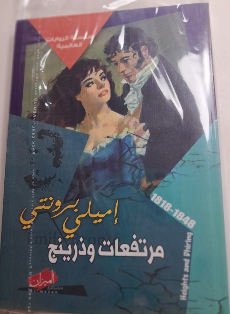 Wuthering Heights by Emily Brontë