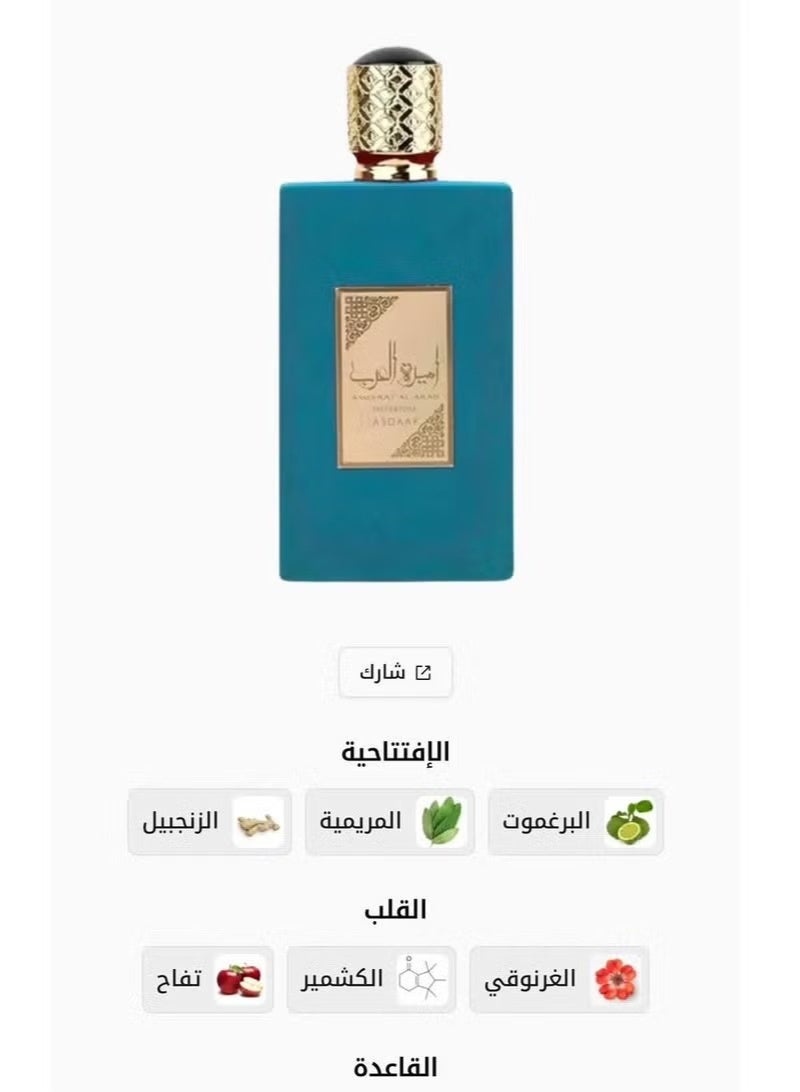 ASDAAF Ameer Al Arab Imperium EDP 100ml - Image 2