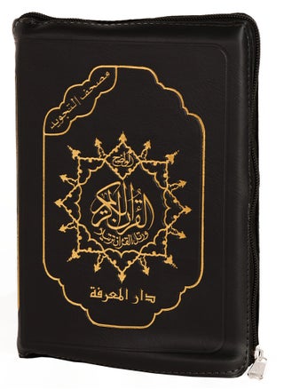 Tajweed Quran with explanation of words, size 12 x 17 cm - zipper cover - pzsku/Z85A28A7E4EE9C19F3708Z/45/1742459764/064f7bac-a52c-4230-aa40-1b531d8bfa4e