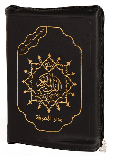 Tajweed Quran with explanation of words, size 12 x 17 cm - zipper cover