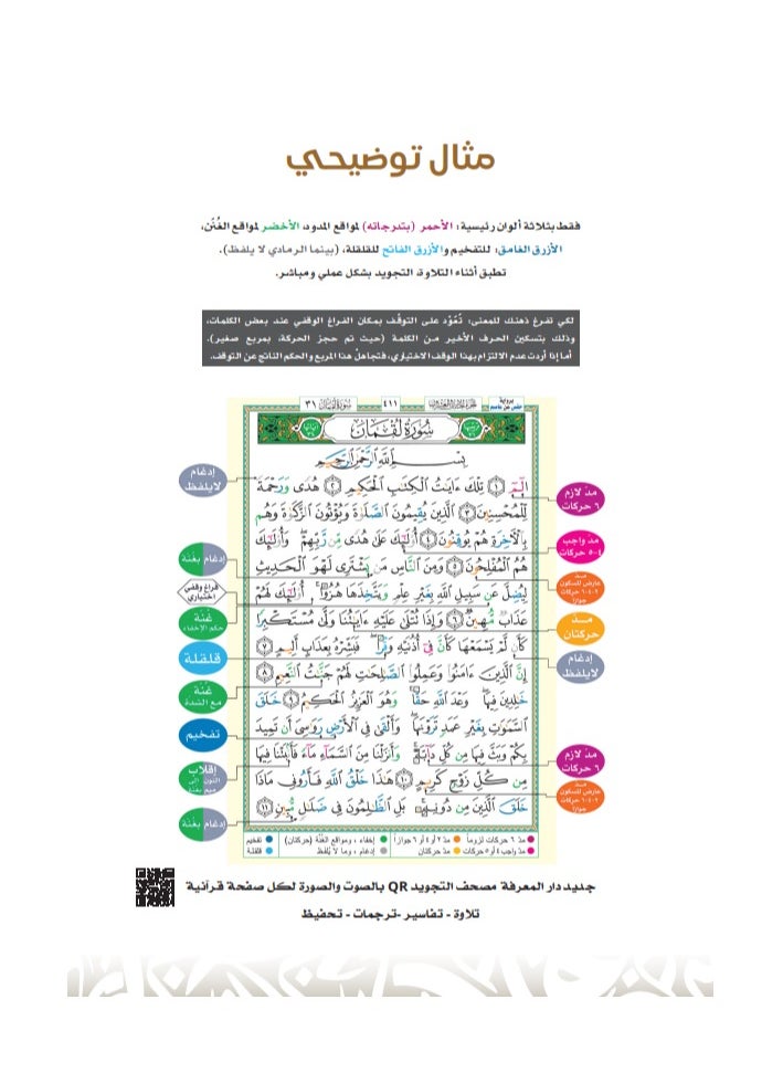 Tajweed Quran with explanation of words, size 12 x 17 cm - zipper cover