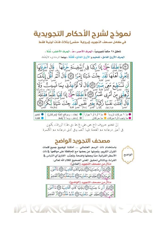 Tajweed Quran with explanation of words, size 12 x 17 cm - zipper cover