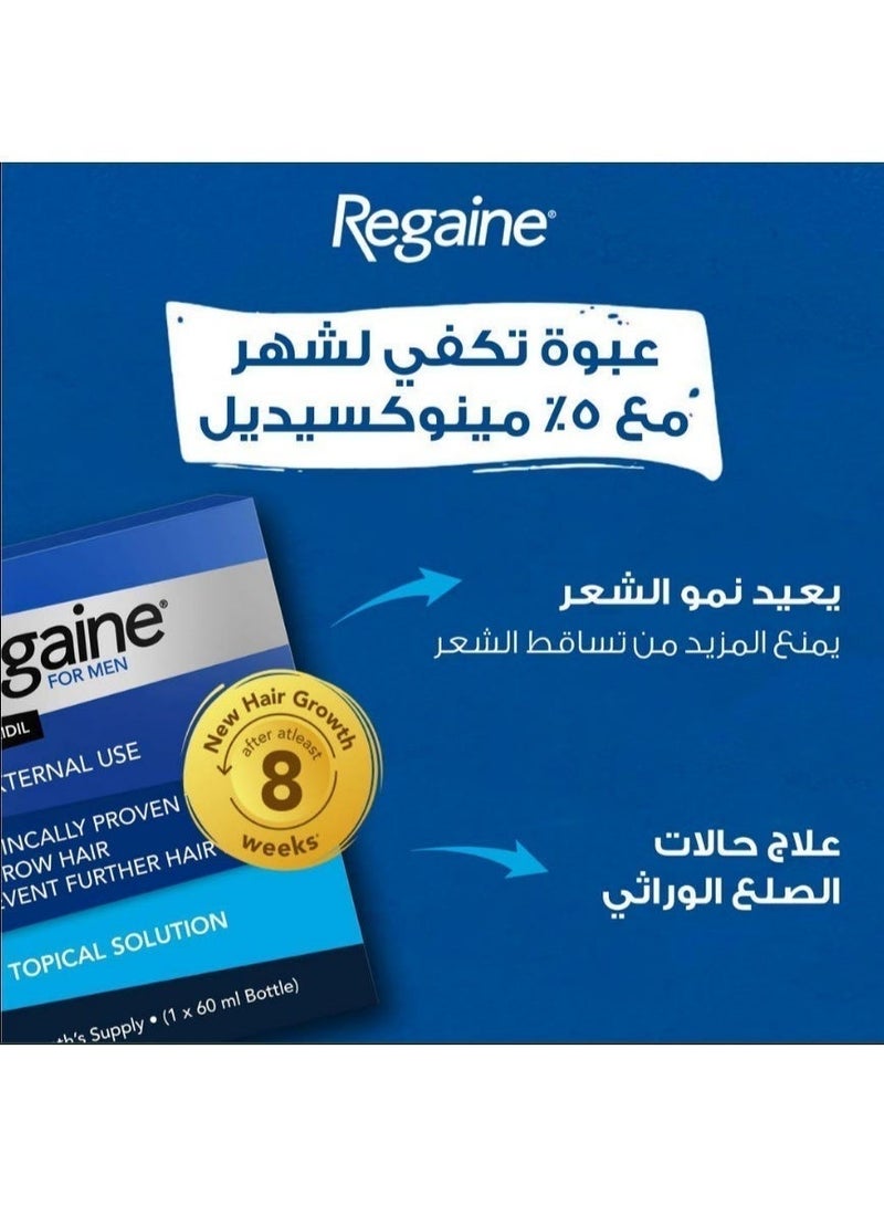 ريجين محلول موضعي  5% - 60 مل - Image 4