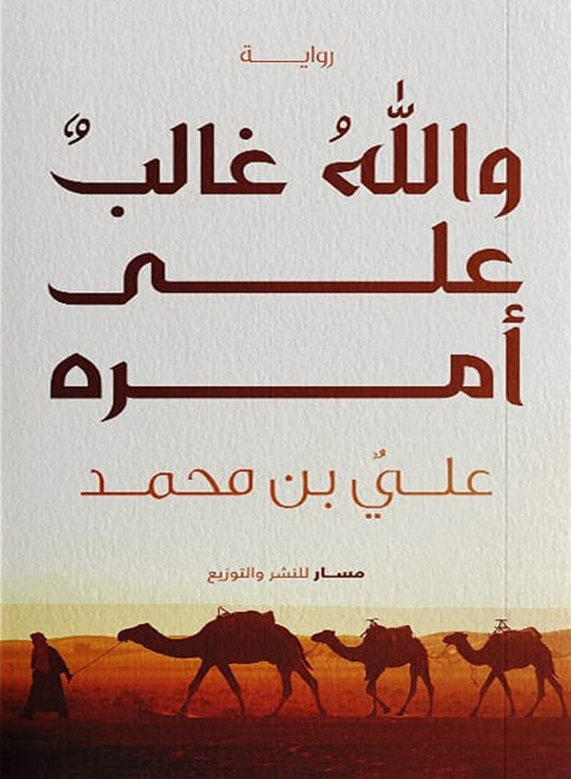 كتاب والله غالب على أمره