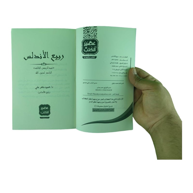 ربيع الأندلس - Image 2