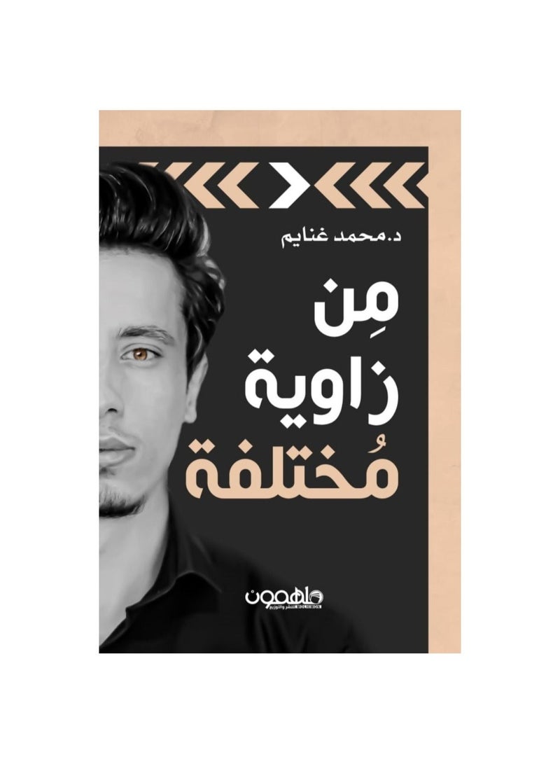 From a different angle, Mohamed Ghanayem  - Image 3