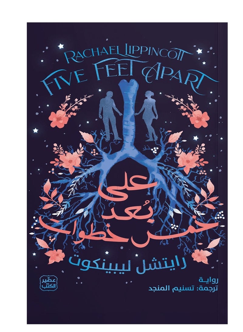 Five Steps Away - Rachel Lippincott 